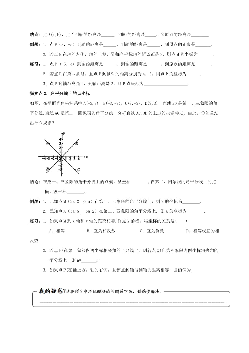 八年级数学上册 第三章 位置与坐标 3.2 平面直角坐标系（2）学案北师大版.doc_第3页