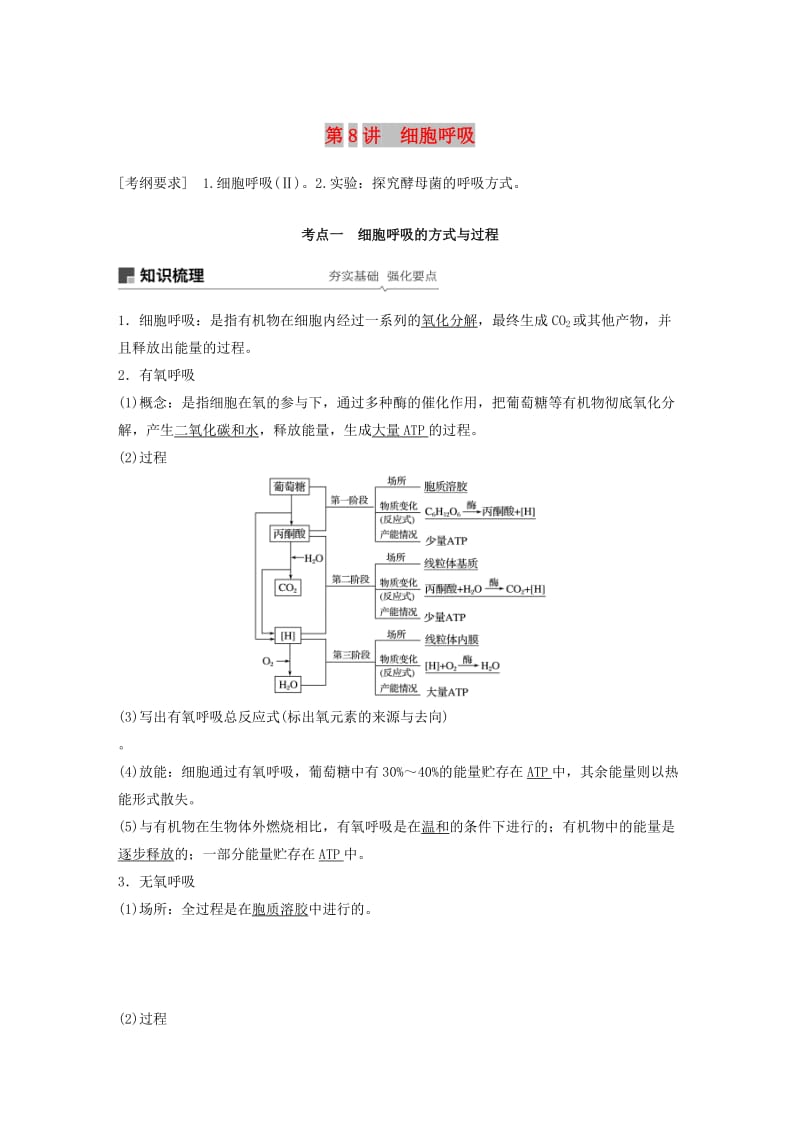 2020版高考生物新导学大一轮复习 第三单元 细胞的能量代谢 第8讲 细胞呼吸讲义（含解析）北师大版.docx_第1页