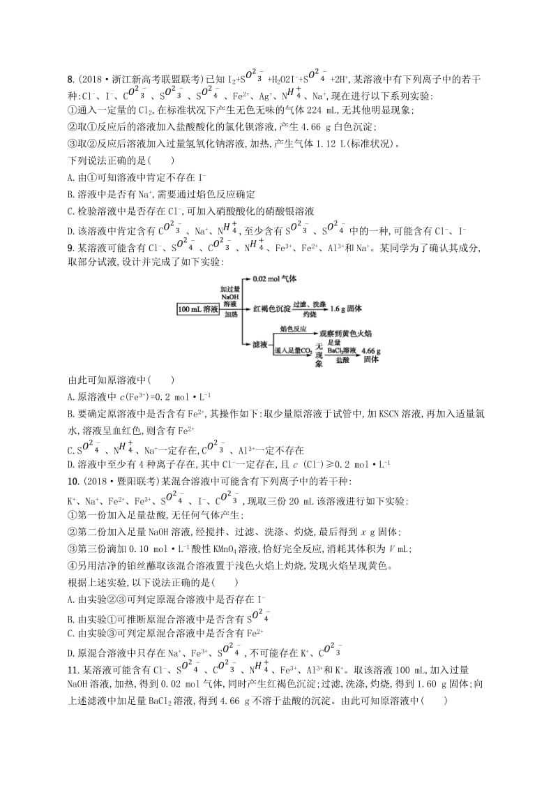 2019版高考化学考前提升训练3离子反应.doc_第2页