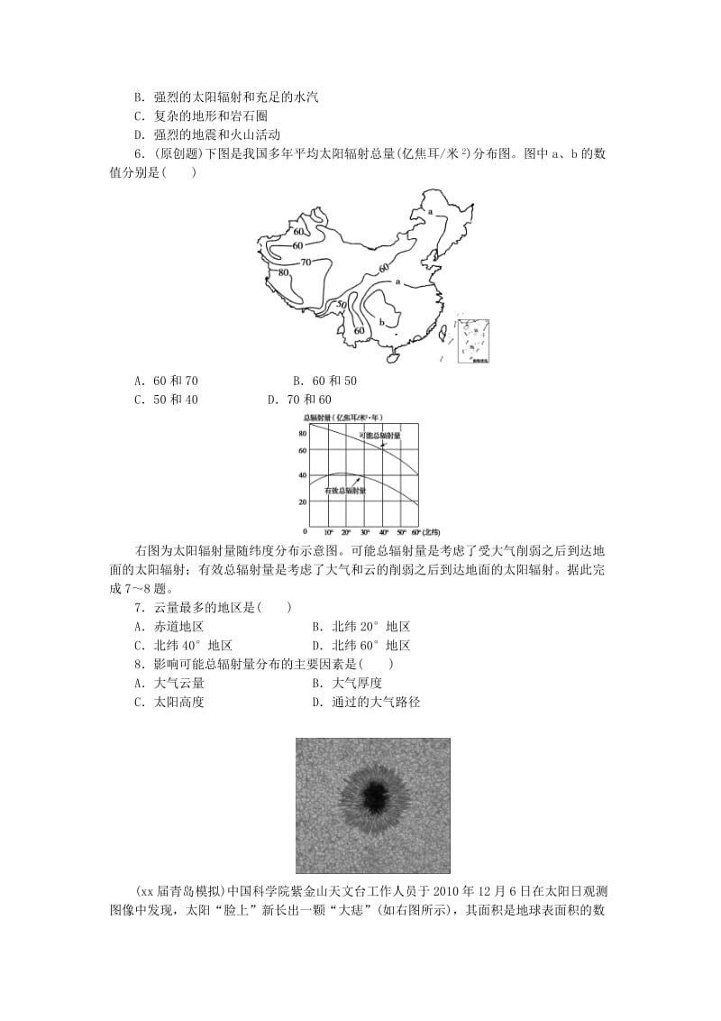 2019-2020年高考地理一轮复习 第一章 配套课后作业（二） 新人教版必修1.doc_第2页