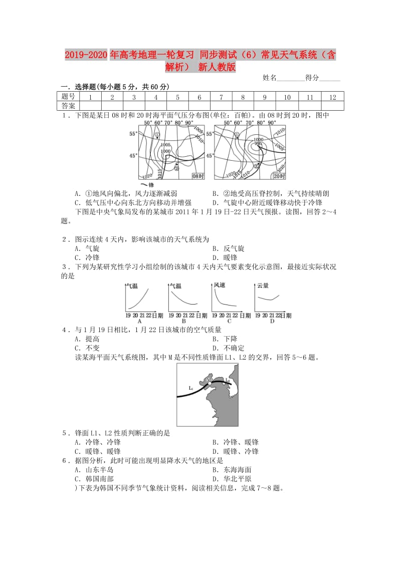 2019-2020年高考地理一轮复习 同步测试（6）常见天气系统（含解析） 新人教版.doc_第1页