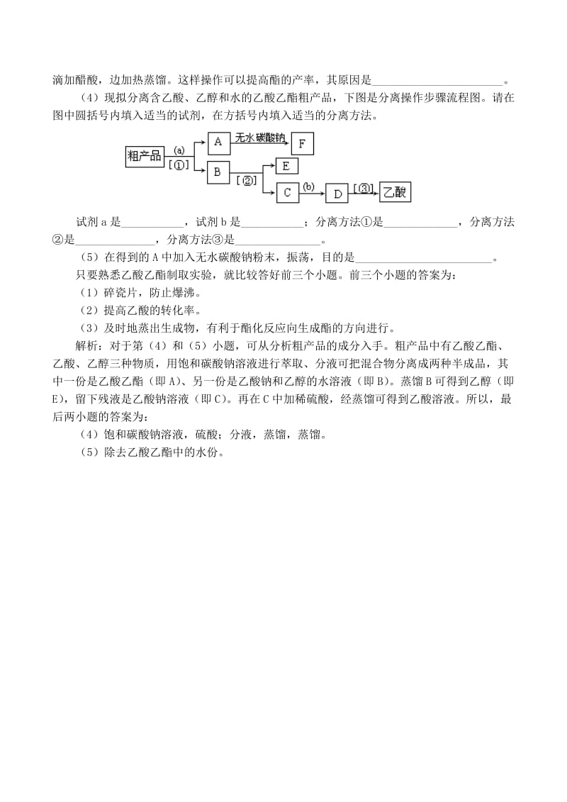 2019-2020年高中化学 第三章 第三节 3.3.2生活中两种常见的有机物导学案 新人教版必修2.doc_第3页