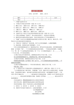 九年級(jí)語(yǔ)文下冊(cè) 期中綜合測(cè)試卷 （新版）新人教版.doc