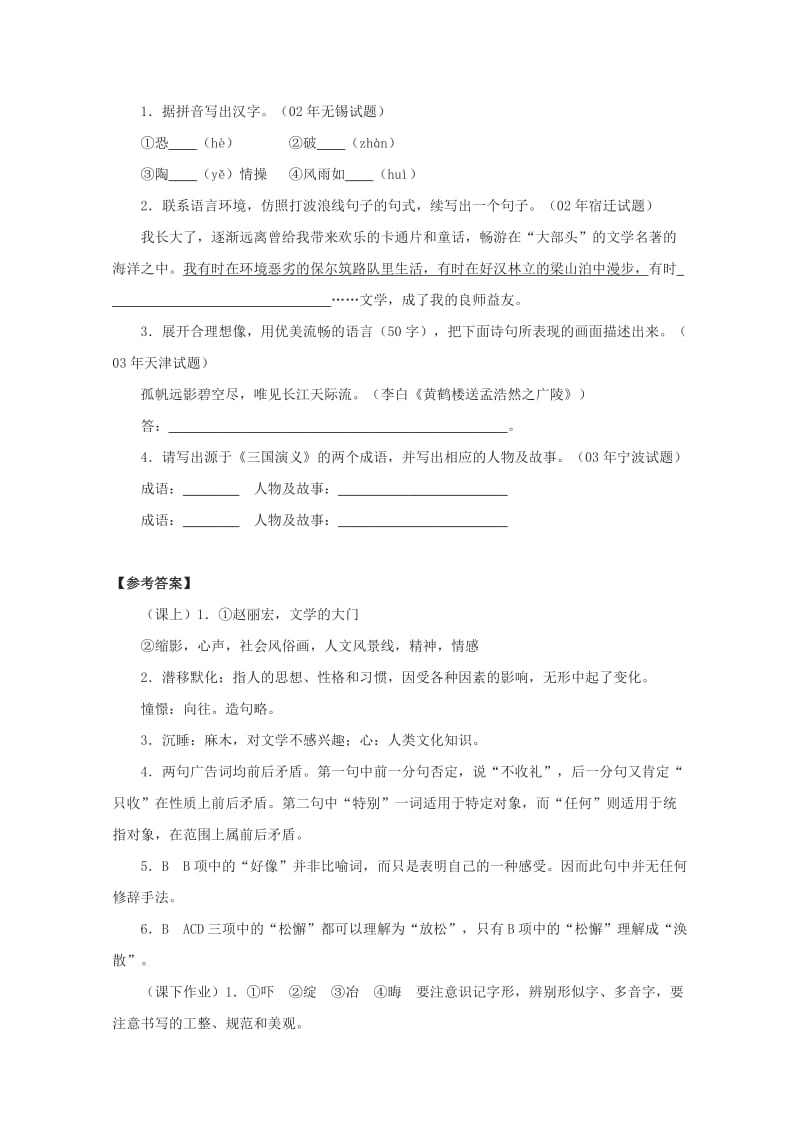 七年级语文上册 第一单元 5《为你打开一扇门》作业 苏教版.doc_第2页