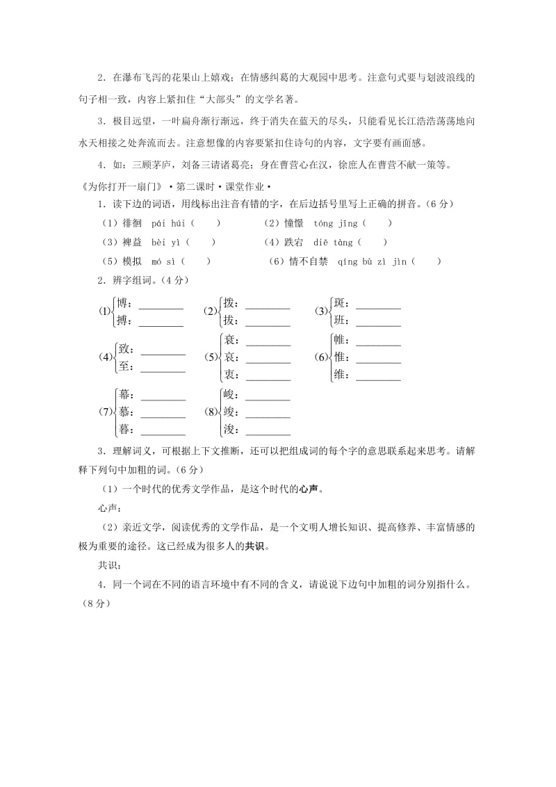 七年级语文上册 第一单元 5《为你打开一扇门》作业 苏教版.doc_第3页