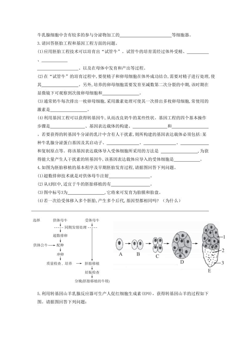 2019-2020年高中生物 3.2体外受精和早期胚胎培养导学案新人教版选修3.doc_第3页