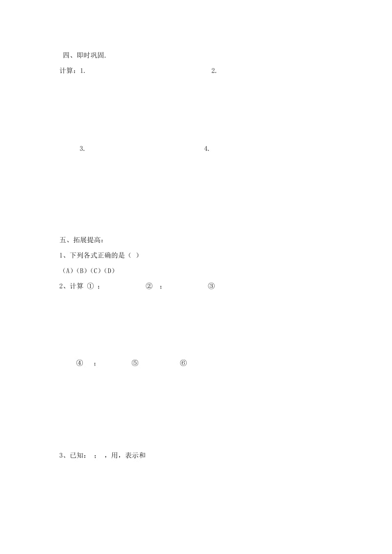 八年级数学上册 第14章 整式的乘法与因式分解 14.1 整式的乘法 14.1.2 幂的乘方学案新人教版.doc_第3页