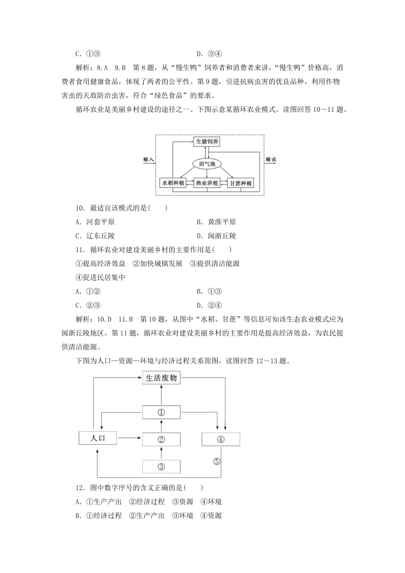 2019-2020年高中地理阶段验收评估一环境与环境问题新人教版选修.doc_第3页