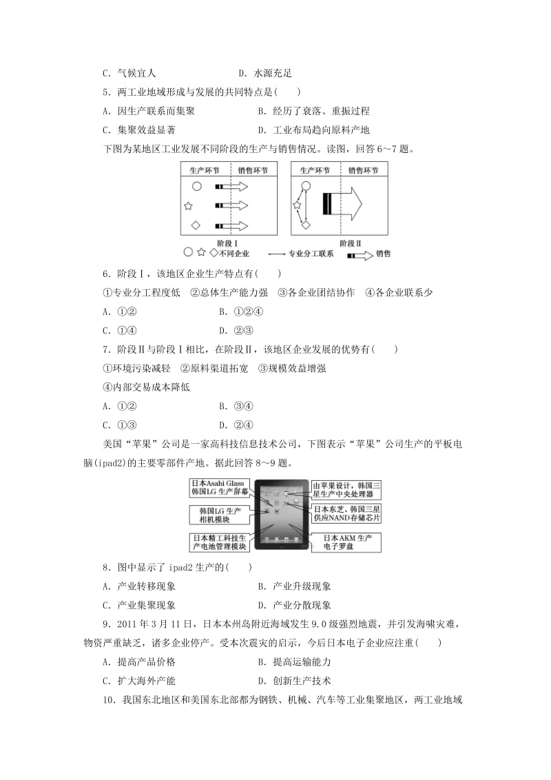 2019-2020年高考地理一轮复习 课时跟踪检测(二十二) 工业地域的形成和工业区 新人教版必修2.doc_第2页