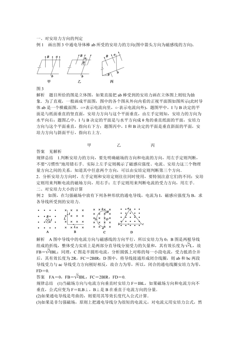 2019-2020年高中物理 第5章 磁场与回旋加速器 探究安培力学案 沪科版选修3-1.doc_第3页