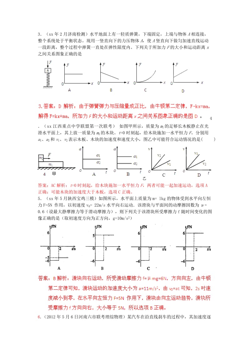 2019-2020年高考物理高考与模拟题分类解析 专题07 与牛顿运动定律相关的图象问题.doc_第3页