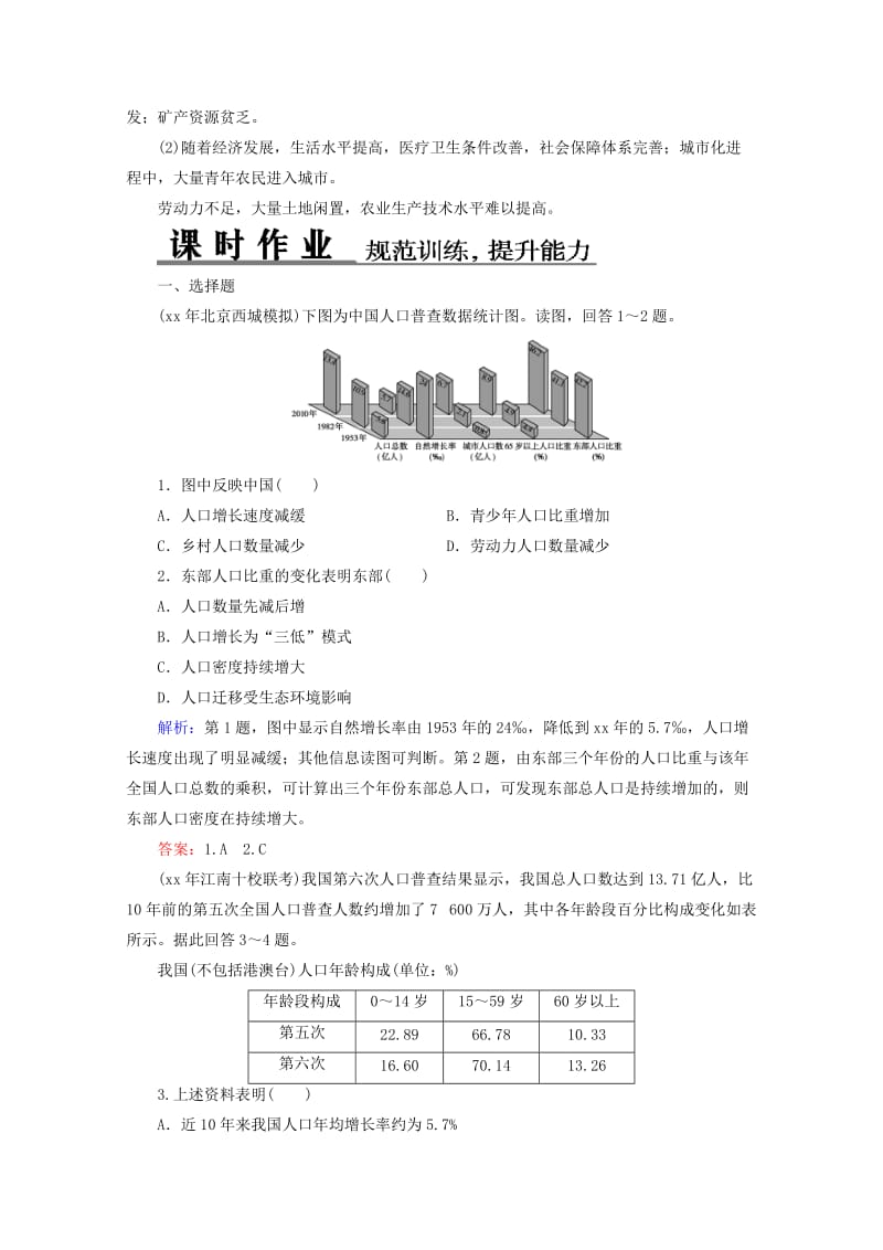 2019-2020年高考地理一轮 2-1-1 人口增长模式 人口合理容量 地域文化与人口随堂演练 湘教版.doc_第3页