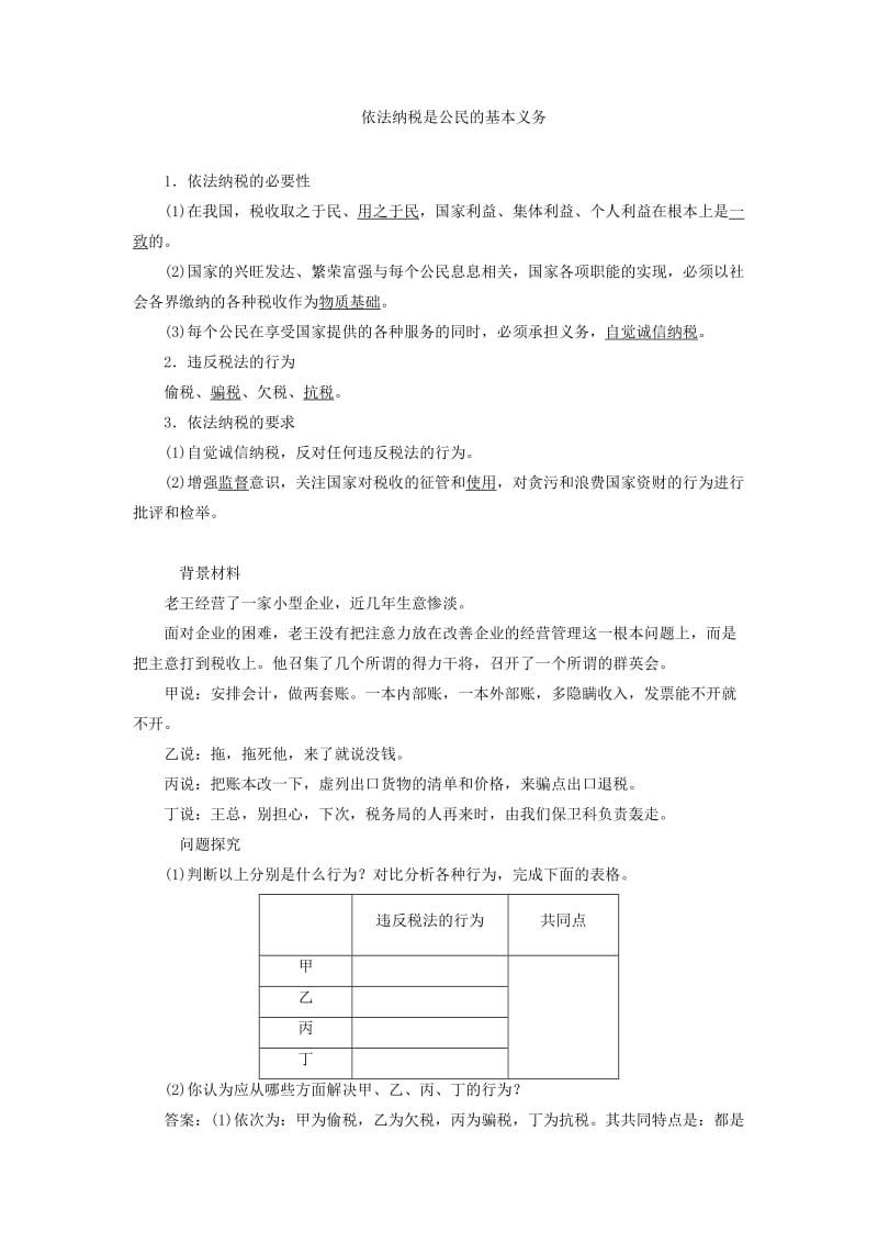 2018-2019学年高中政治 第三单元 收入与分配 第八课 财政与税收 第二框 征税和纳税讲义 新人教版必修1.doc_第3页