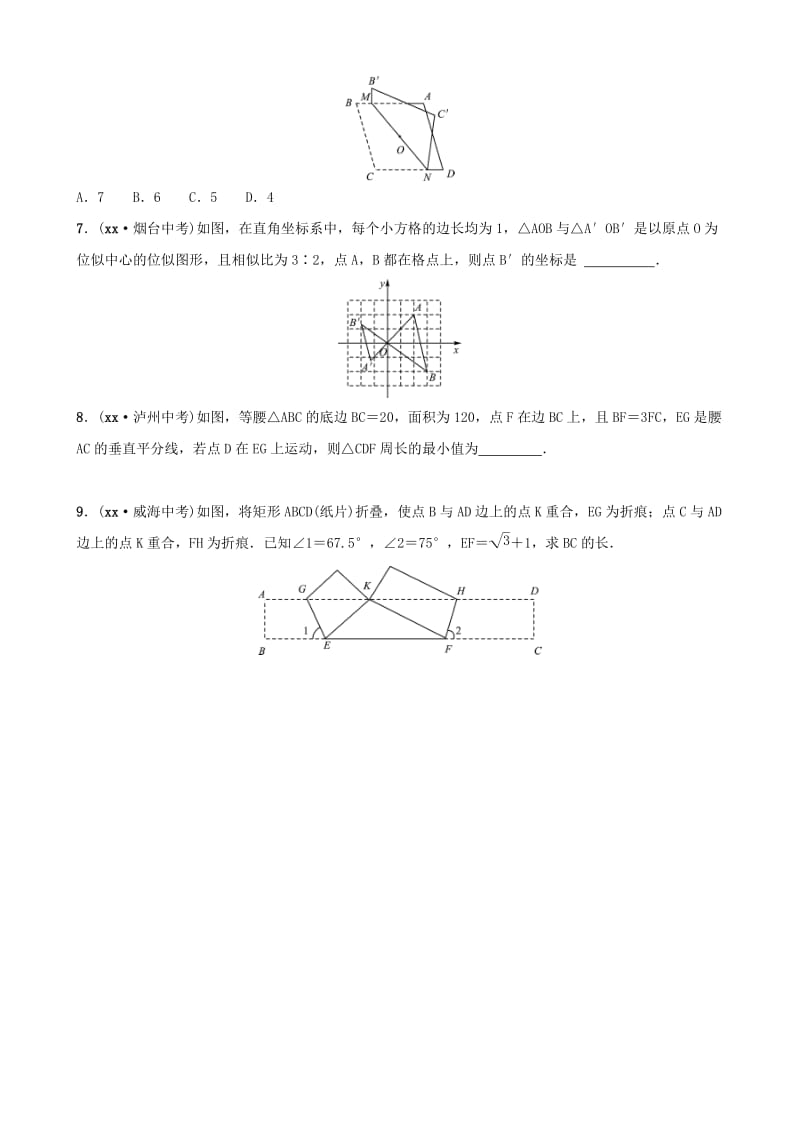 中考数学复习 第1部分 第七章 图形与变换 第二节 图形的对称、平移、旋转与位似要题随堂演练.doc_第2页