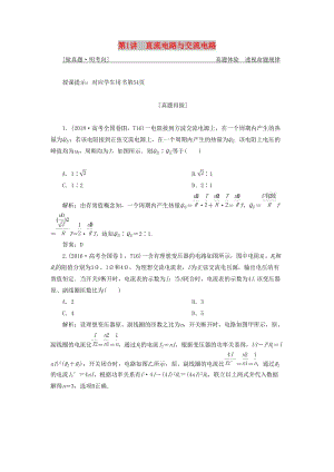 2019高考物理二輪復習 專題四 電路與電磁感應(yīng) 第1講 直流電路與交流電路學案.docx