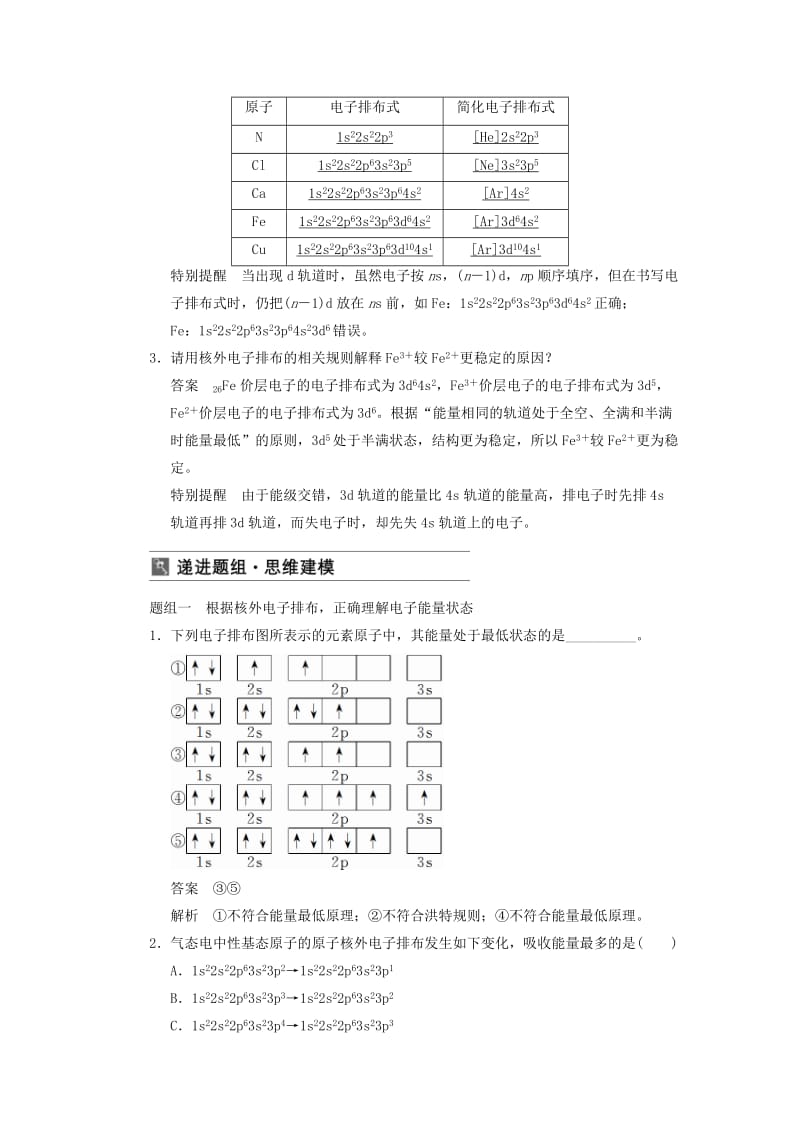 2019-2020年高三化学一轮总复习 第十二章 第1讲 原子结构与性质 新人教版.doc_第3页