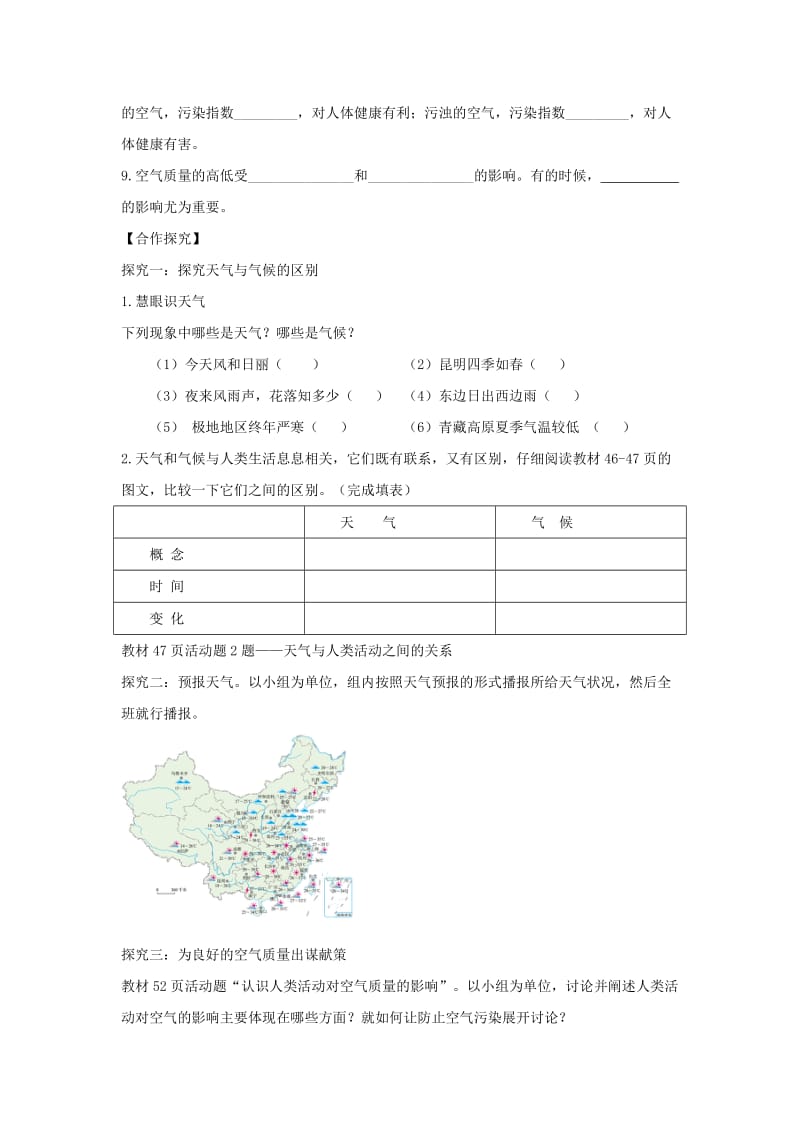 河南省七年级地理上册 3.1多变的天气学案 （新版）新人教版.doc_第2页