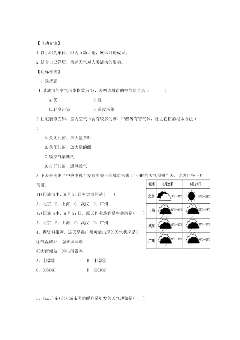 河南省七年级地理上册 3.1多变的天气学案 （新版）新人教版.doc_第3页