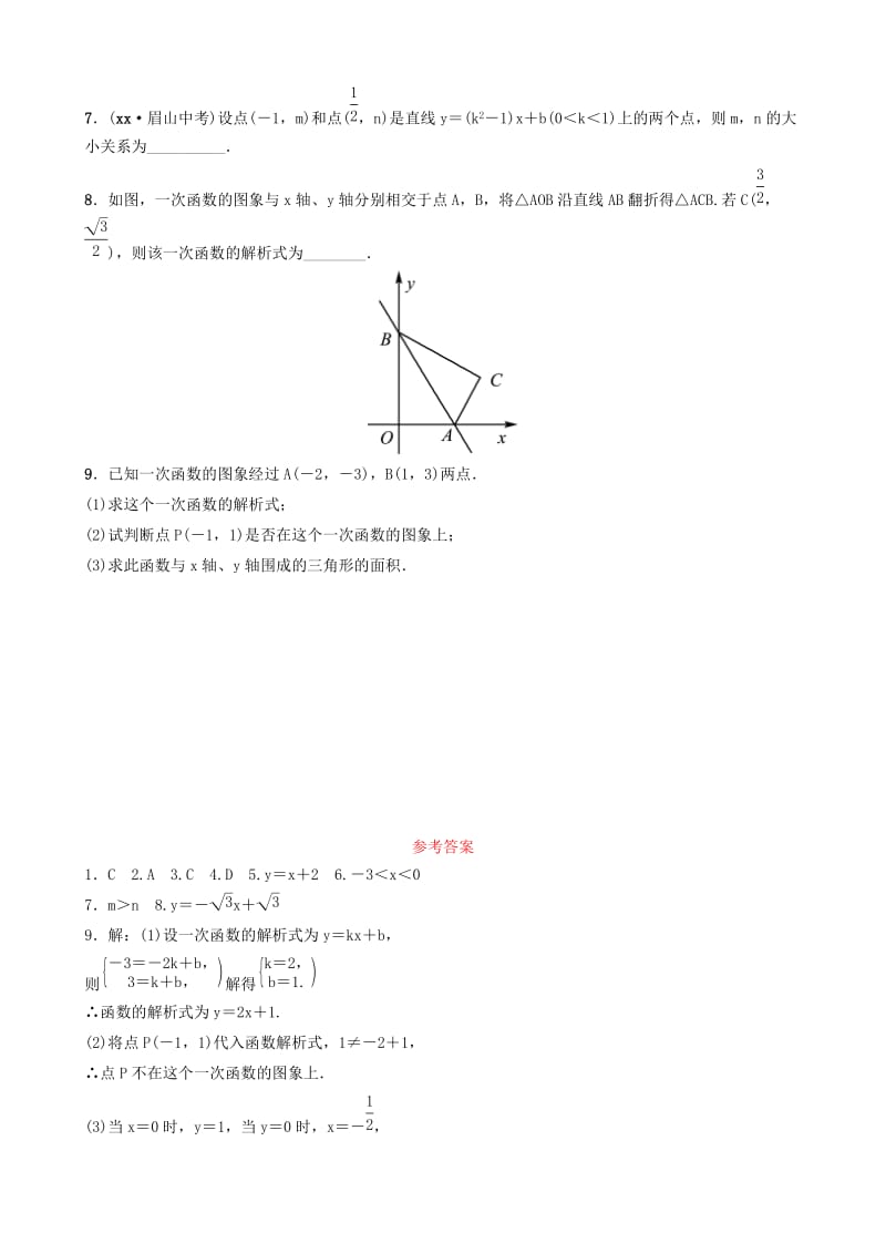 淄博专版2019届中考数学第三章函数第二节一次函数的图象与性质要题随堂演练.doc_第2页