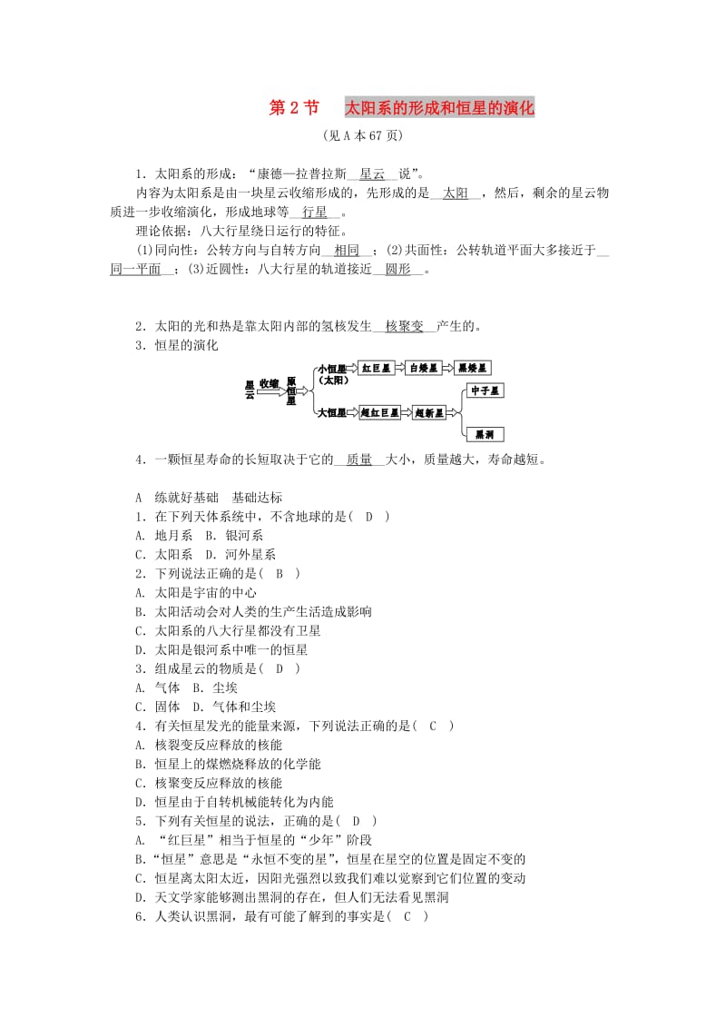 九年级科学下册 第1章 演化的自然 第2节 太阳系的形成和恒星的演化练习 （新版）浙教版.doc_第1页