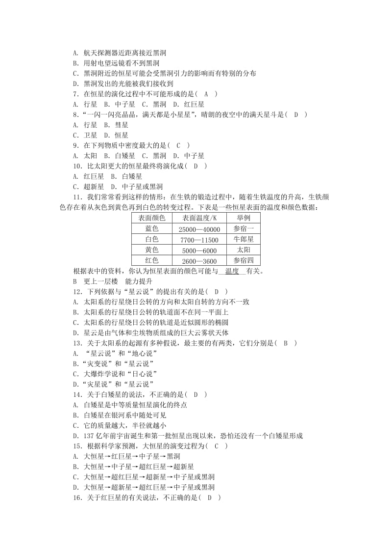 九年级科学下册 第1章 演化的自然 第2节 太阳系的形成和恒星的演化练习 （新版）浙教版.doc_第2页