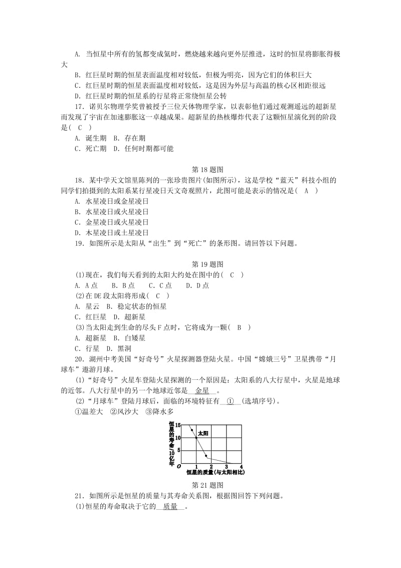 九年级科学下册 第1章 演化的自然 第2节 太阳系的形成和恒星的演化练习 （新版）浙教版.doc_第3页