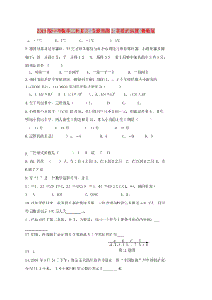 2019版中考數學二輪復習 專題訓練2 實數的運算 魯教版.doc