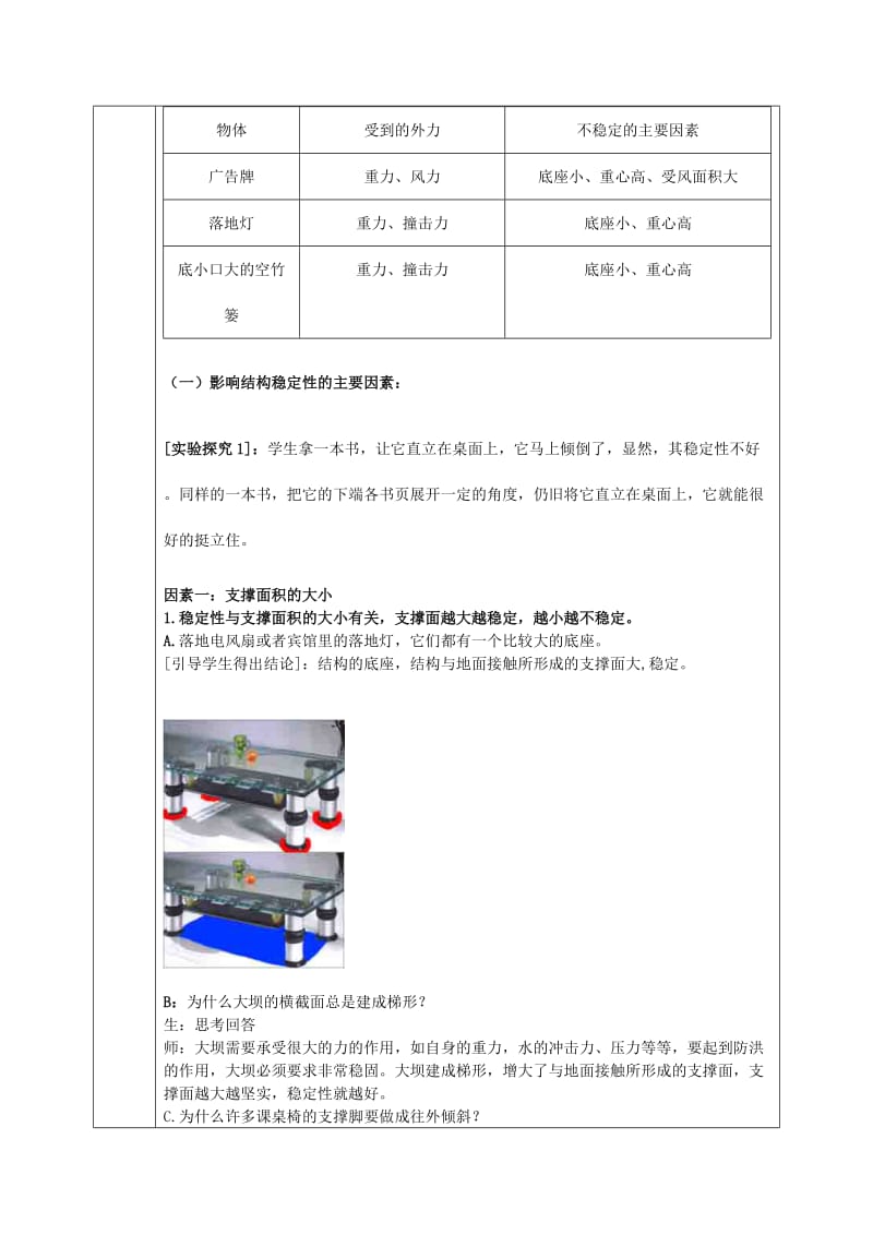 2019-2020年高中通用技术《技术与设计2》1.2《稳固结构的探析》教案 苏教版.doc_第3页