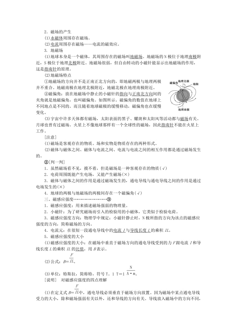 2019-2020年高中物理第三章磁场第1节磁现象和磁场第2节磁感应强度教学案新人教版选修3-1.doc_第2页