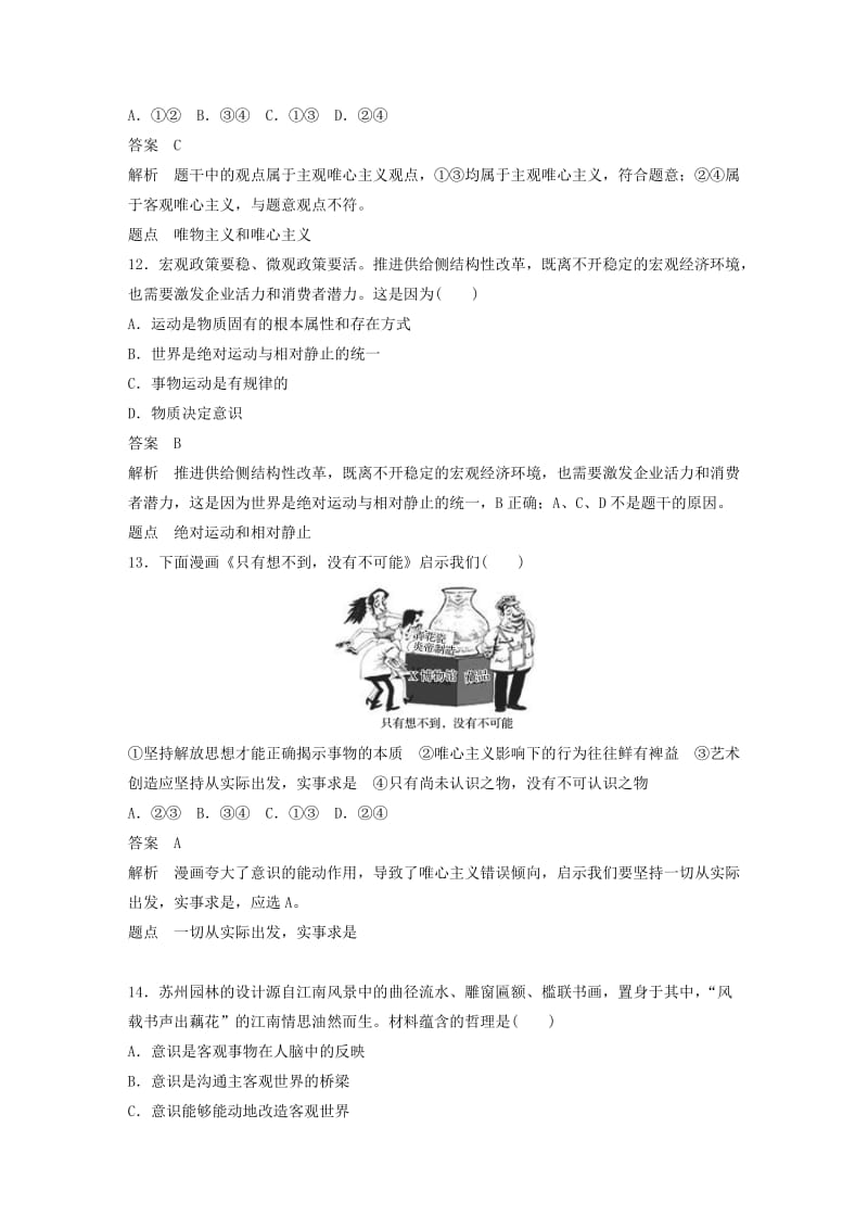 2018-2019版高中政治 期末检测试卷 新人教版必修4.doc_第2页