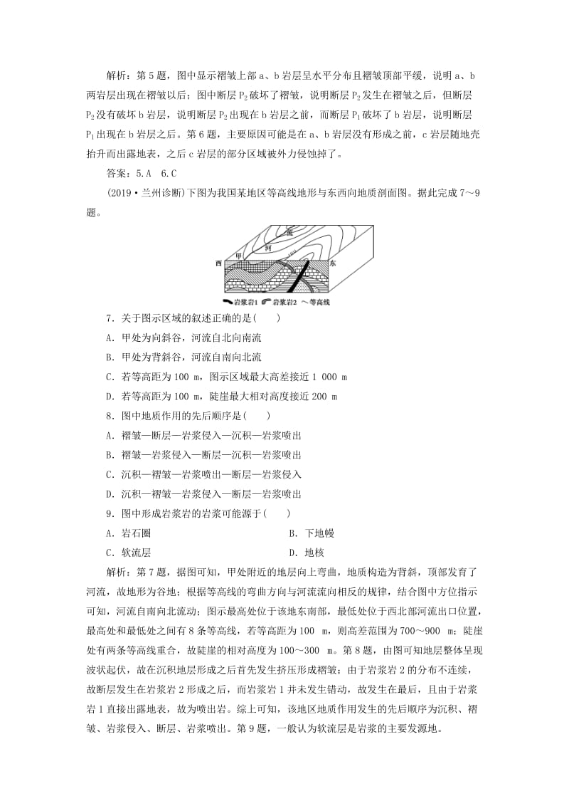 通用版2020版高考地理新精准大一轮复习第四章地表形态的塑造章末综合检测含解析.doc_第3页