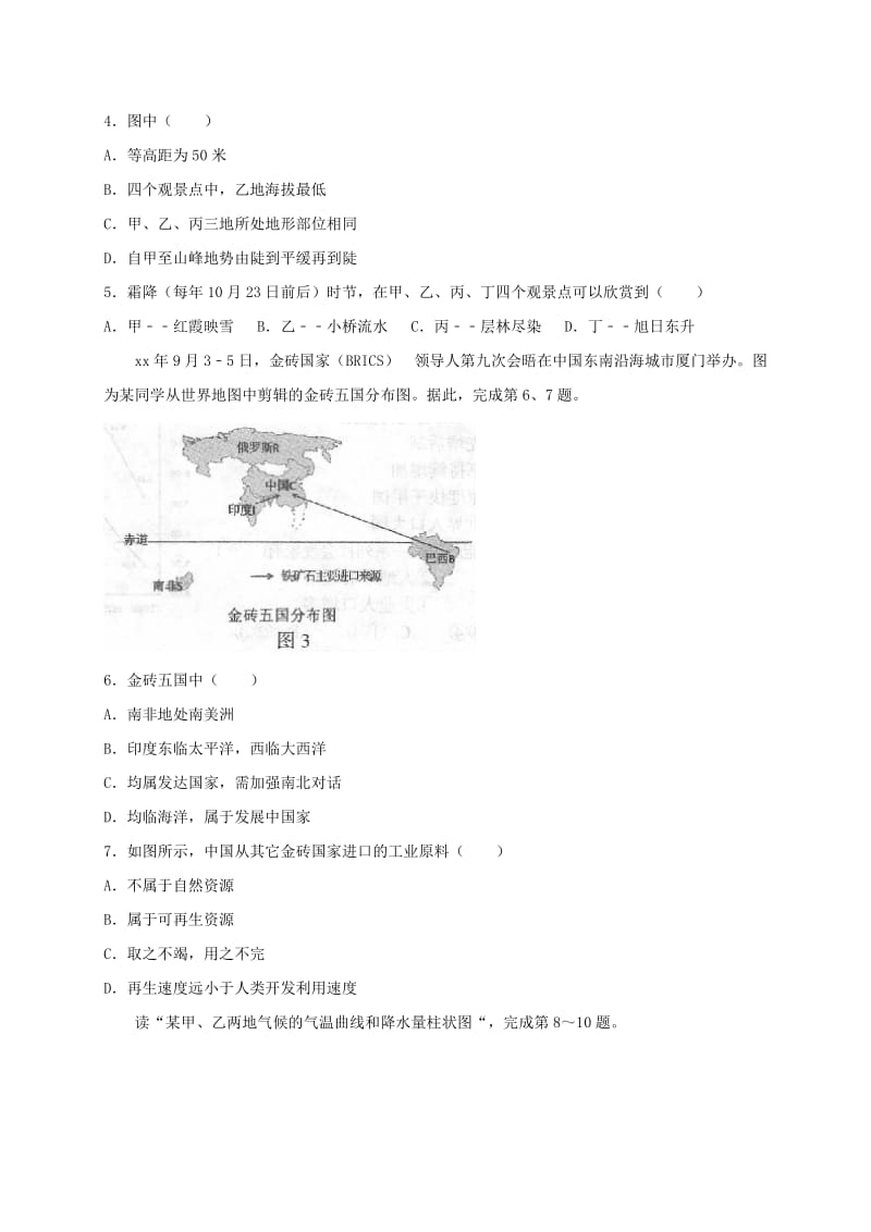 北京市丰台区九年级地理上学期期末考试试题.doc_第2页