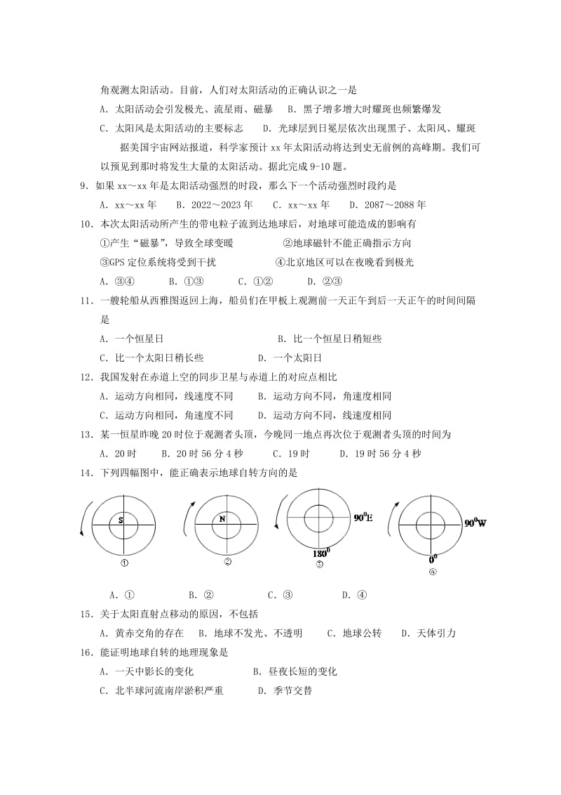 2017-2018学年高一地理上学期期中试题 (VII).doc_第2页