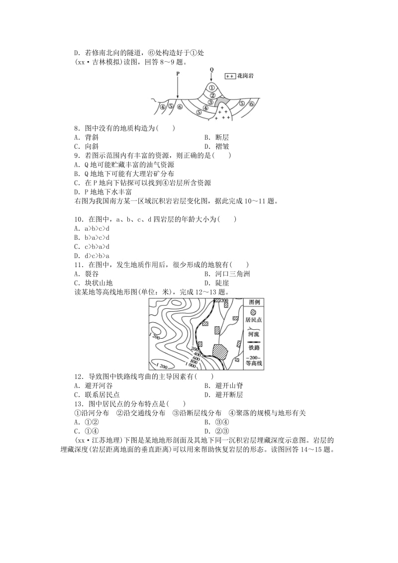 2019-2020年高三地理大一轮复习 课时作业五 岩石圈与地表形态.doc_第2页