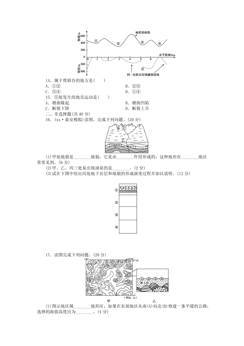 2019-2020年高三地理大一轮复习 课时作业五 岩石圈与地表形态.doc_第3页