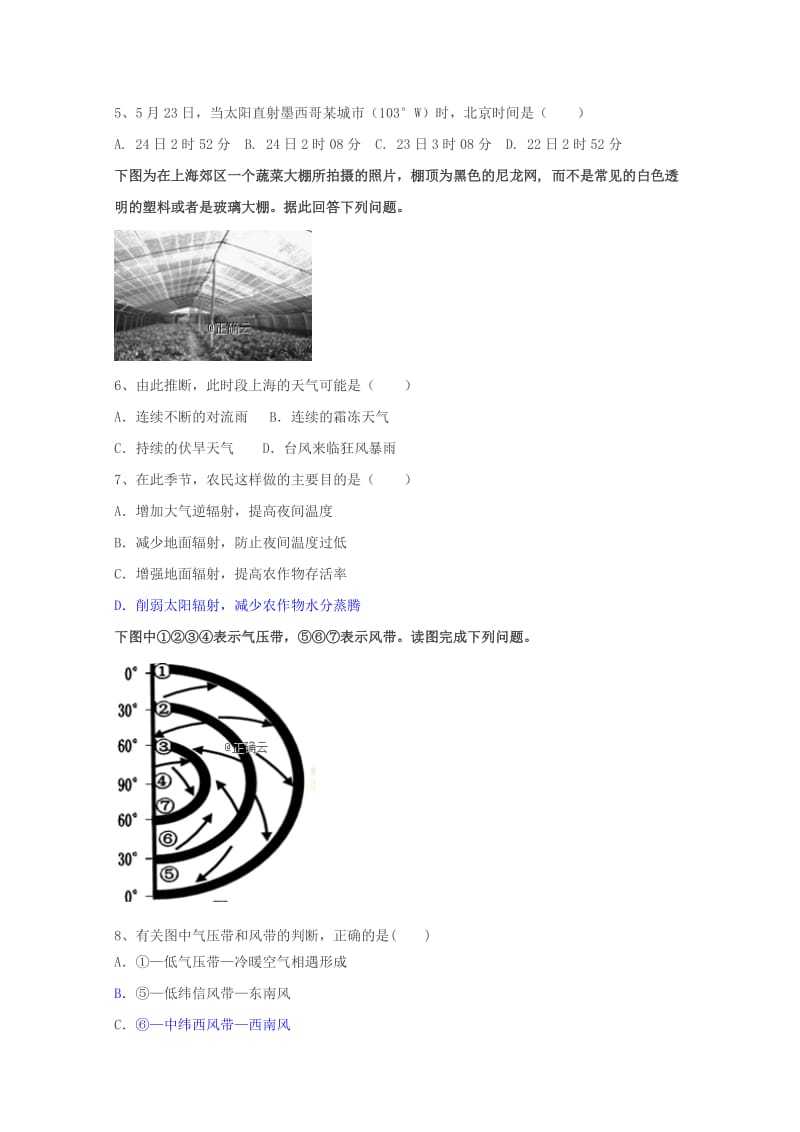 2019届高三地理上学期第三次月考试卷 (I).doc_第2页