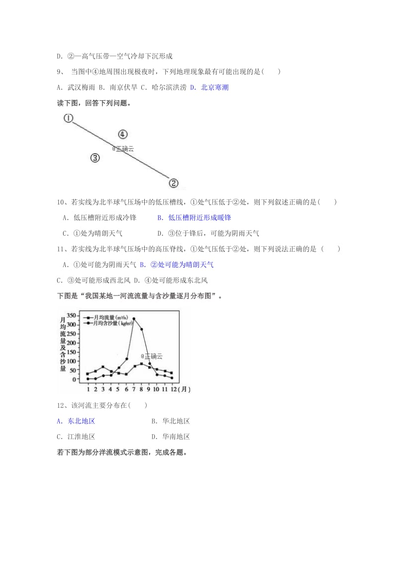 2019届高三地理上学期第三次月考试卷 (I).doc_第3页