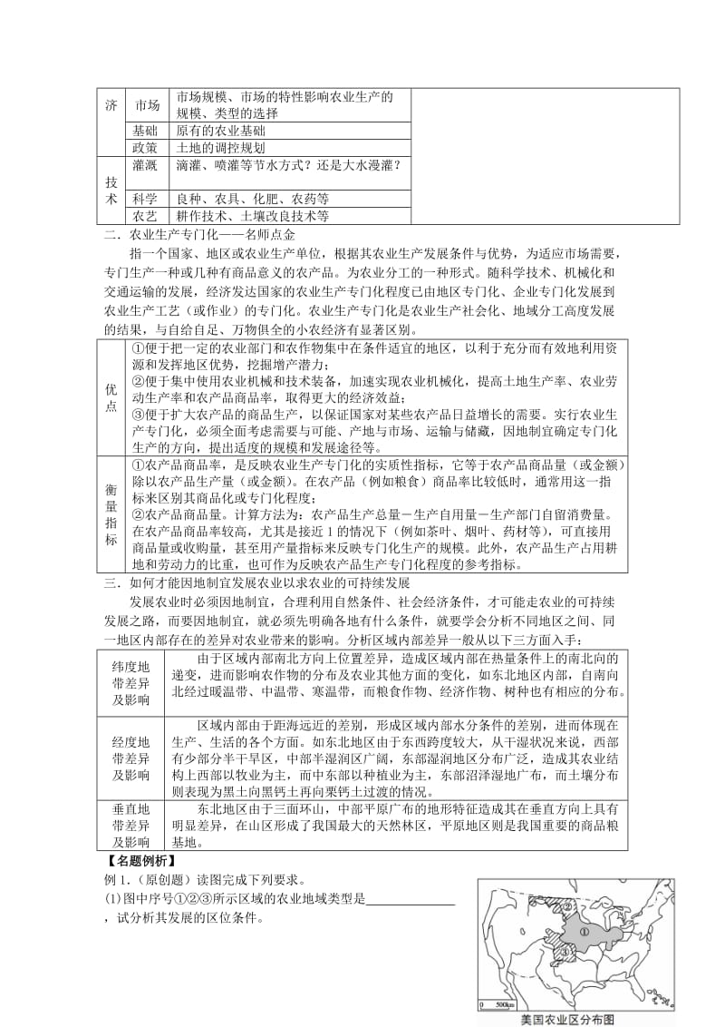 2019-2020年高考地理一轮全程复习方案 第45讲 区域农业的可持续发展 湘教版.doc_第2页