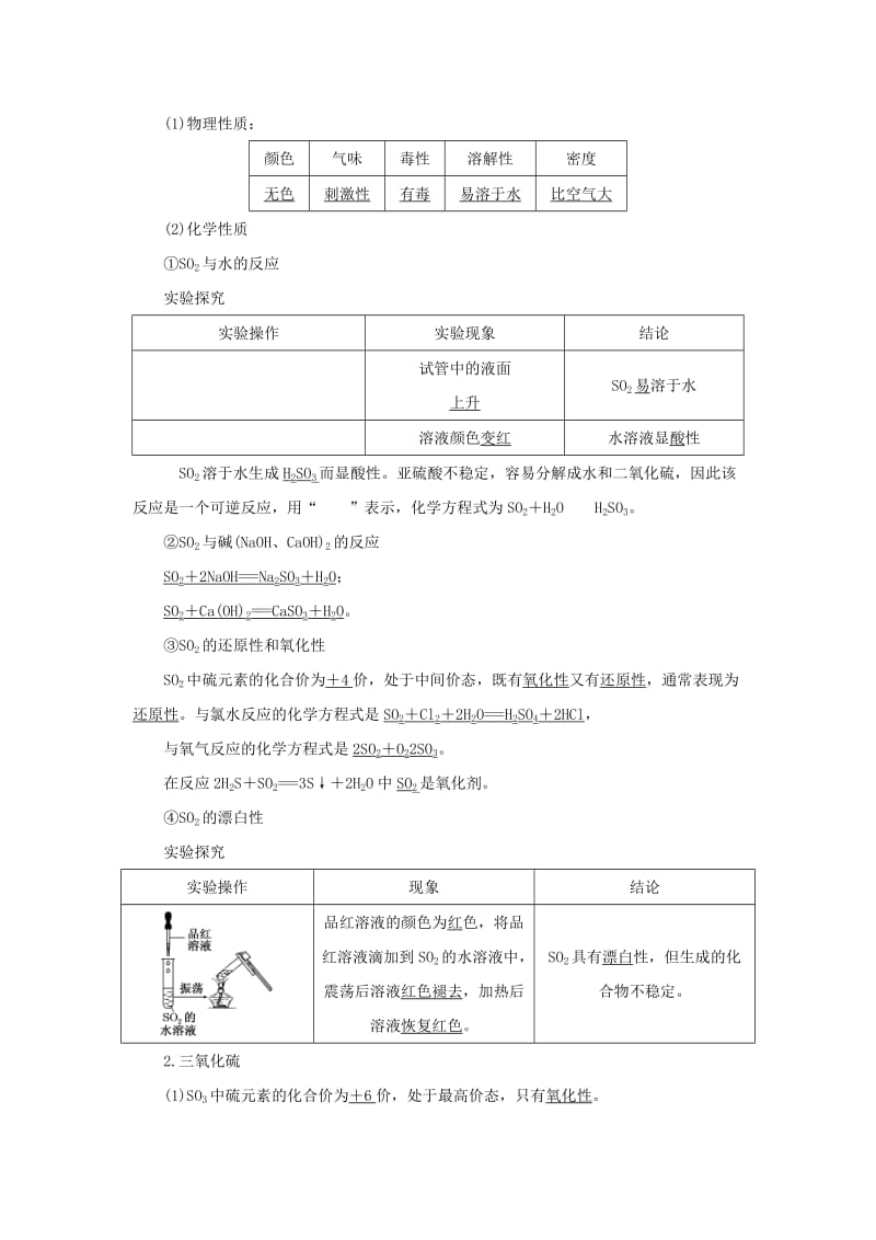 2019-2020年高中化学 第四章 非金属及其化合物 4.3 硫和氮的氧化物(2课时)学案3(新人教版)必修1.doc_第3页