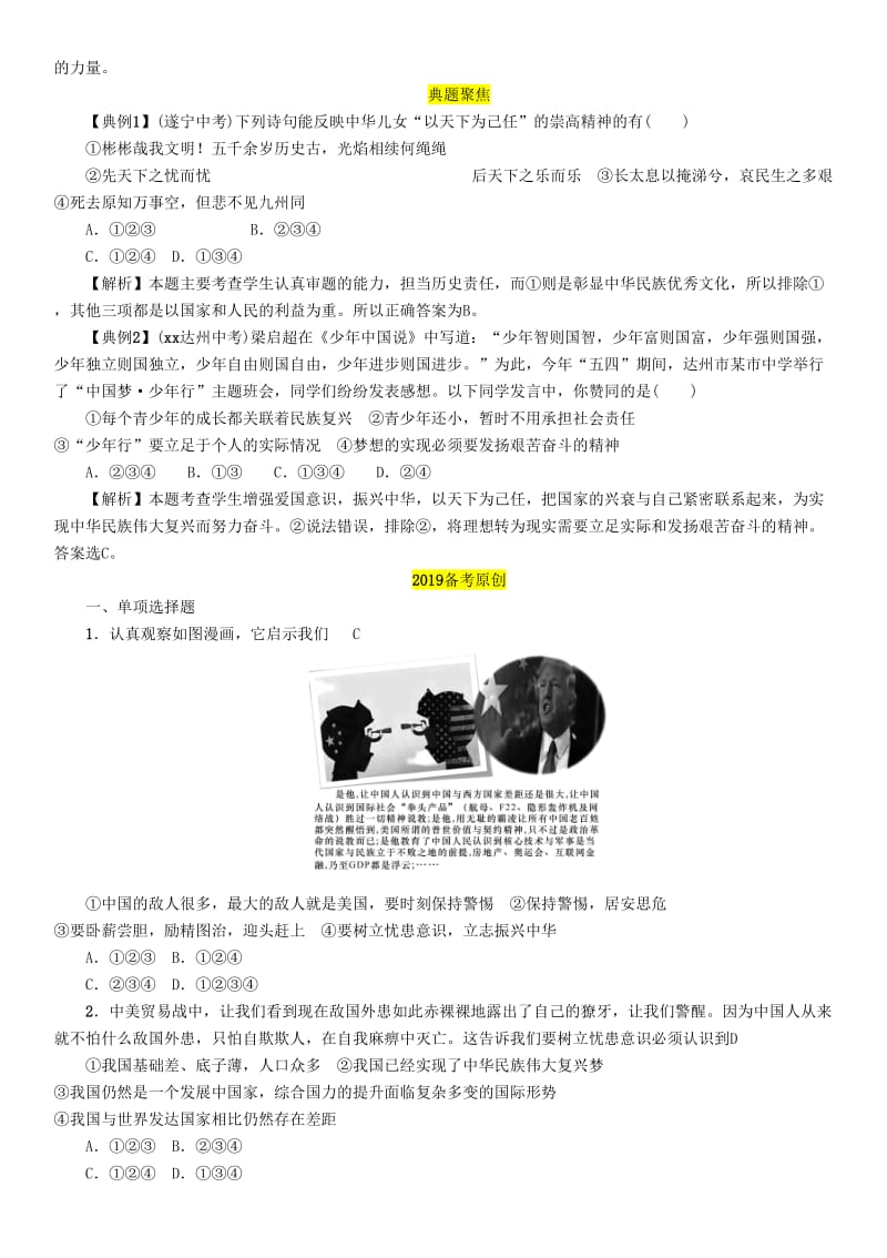 四川省宜宾市2019年中考道德与法治总复习 九上 第1单元 历史启示录 第3课 天下兴亡 匹夫有责习题 教科版.doc_第2页