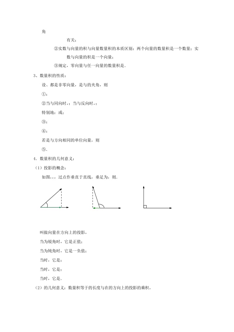 2019-2020年高中数学苏教版必修4教案：第二章 平面向量 第8课时 2-4向量的数量积（1）.doc_第2页