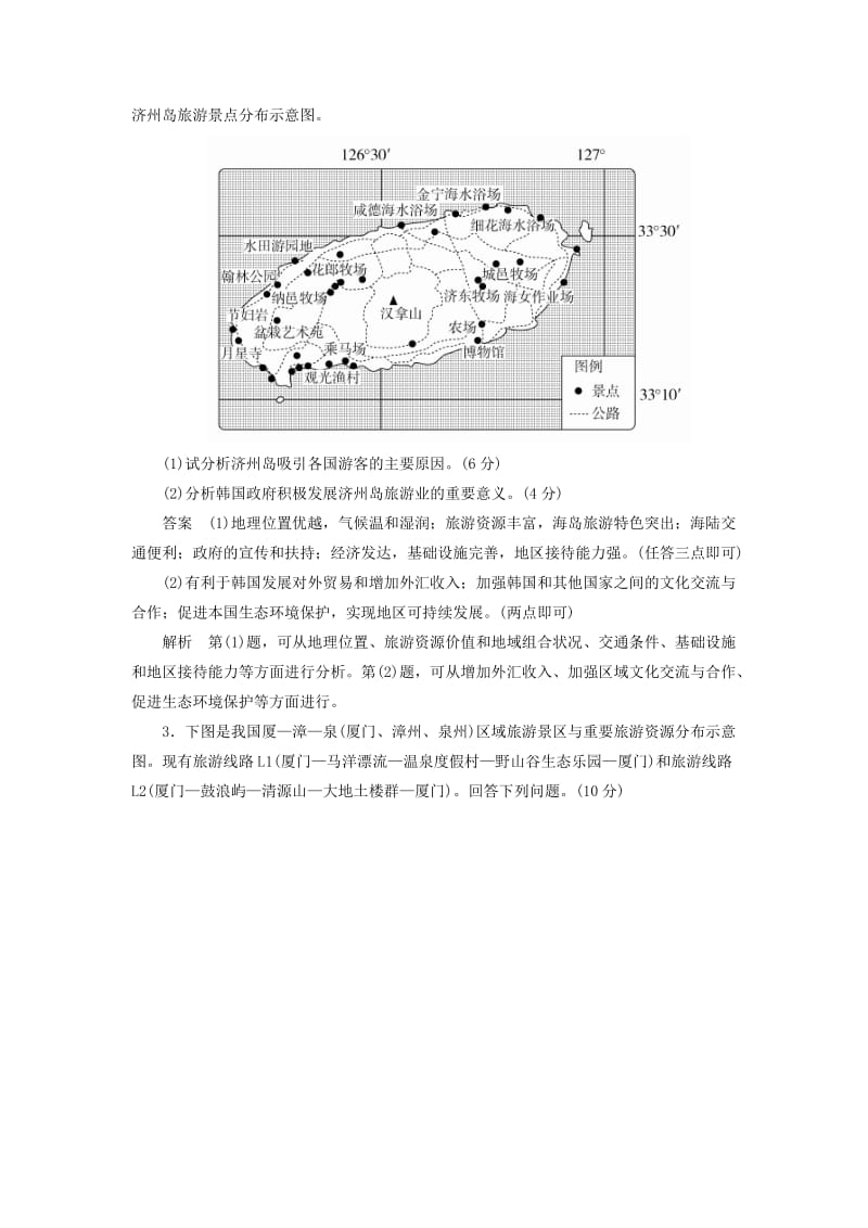 2019-2020年高考地理一轮总复习5.3旅游地理限时规范特训新人教版选修.doc_第2页