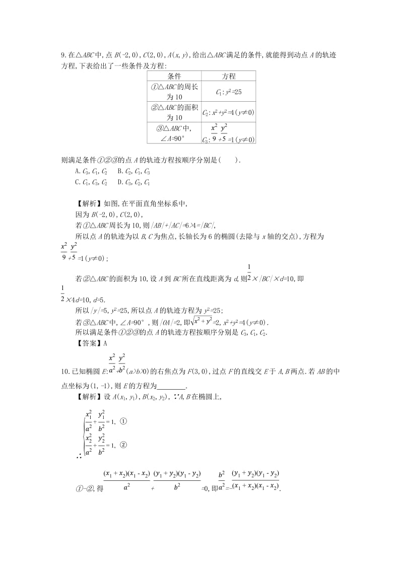 四川省成都市高中数学 第二章 圆锥曲线与方程 第3课时 椭圆及其标准方程同步测试 新人教A版选修2-1.doc_第3页