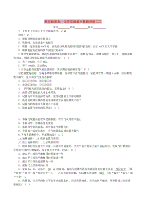 九年級化學上冊 第二單元 探秘水世界 到實驗室去 化學實驗基本技能訓練（二）課時練習 魯教版.doc