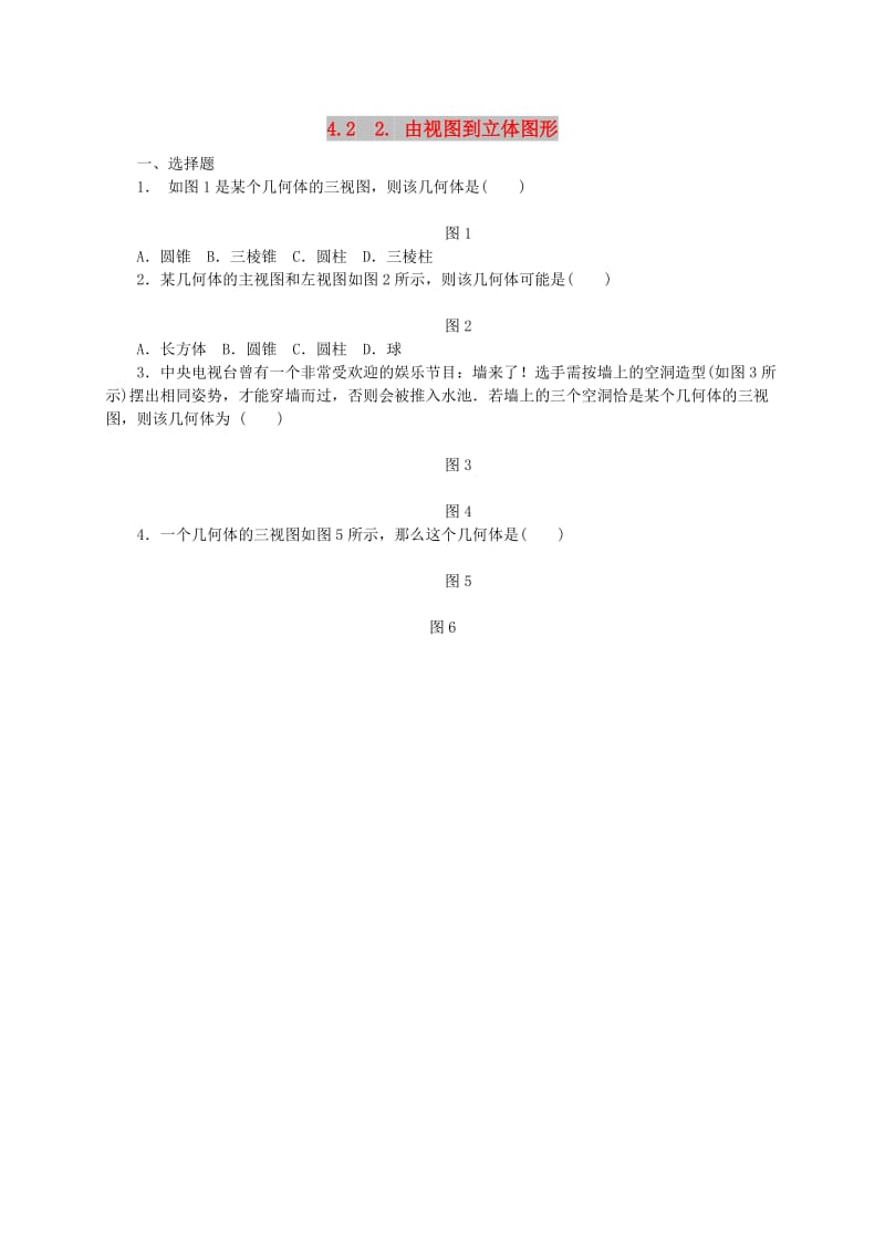 七年级数学上册 第4章 图形的初步认识 4.2 立体图形的视图 2 由视图到立体图形同步练习1 华东师大版.doc_第1页