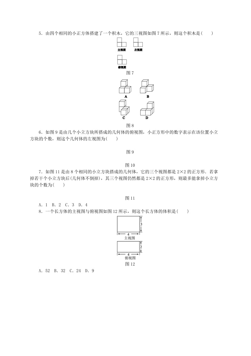 七年级数学上册 第4章 图形的初步认识 4.2 立体图形的视图 2 由视图到立体图形同步练习1 华东师大版.doc_第2页