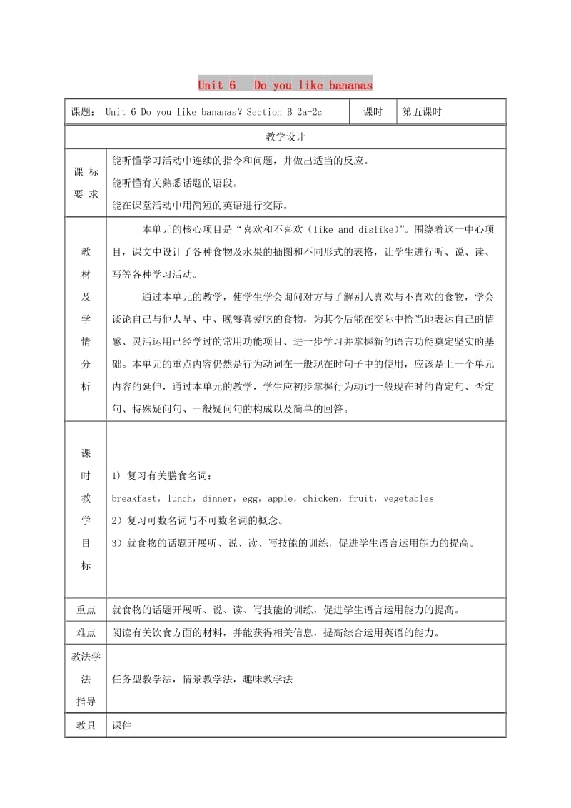 七年级英语上册 Unit 6 Do you like bananas Section B（2a-2c）教案 人教新目标版.doc_第1页