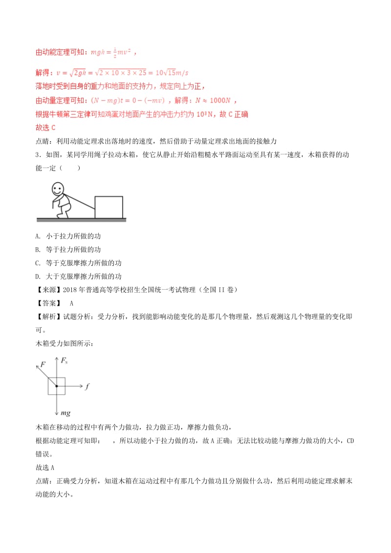 三年高考2016-2018高考物理试题分项版解析专题06功和能含解析.doc_第2页