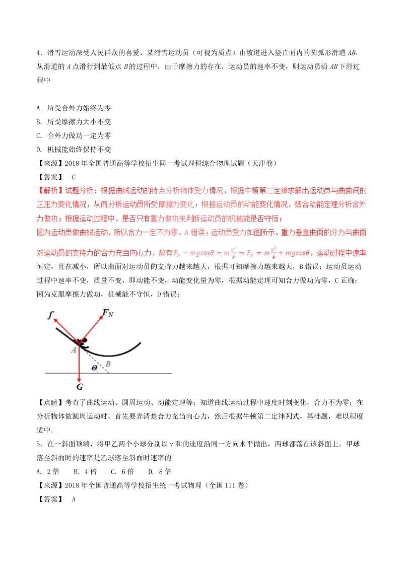 三年高考2016-2018高考物理试题分项版解析专题06功和能含解析.doc_第3页