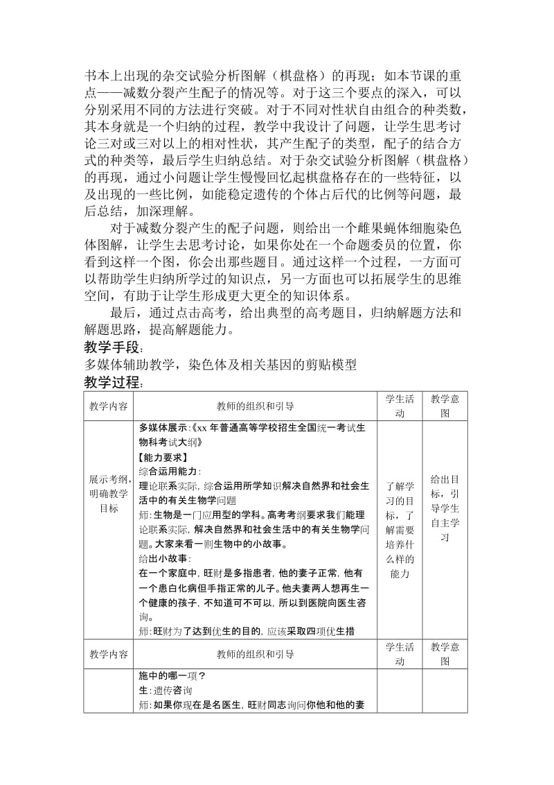 2019-2020年《基因的自由组合定律》WORD教案.doc_第2页